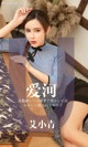 UGIRLS - Ai You Wu App No.1444: Ai Xiao Qing (艾小青) (30 pictures) P10 No.fed524